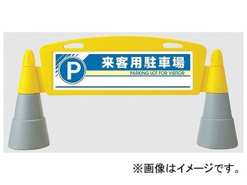 ユニット/UNIT フィールドアーチ（片面） 来客用駐車場 品番：865-271