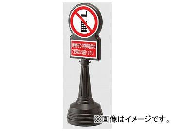 ユニット/UNIT サインタワーBタイプ（茶） 品番：868-88BRの通販は