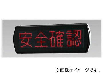 ユニット/UNIT LEDサイン-01 品番：881-61の通販は