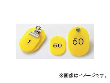 ユニット/UNIT 親子札 黄 数字:1〜50,51〜100