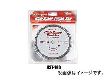 ウイニングボアー/WINNING BORE ハイスピードチップソー HST-180 歯数：40 JAN：4943102081804