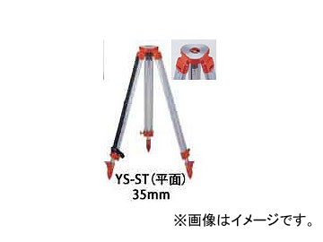ヤマヨ/YAMAYO アルミ三脚 測量器械用 YS-ST サイズ：985〜1650mm JAN：4957111070063の通販は