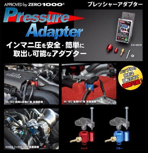 ZERO-1000/零1000 プレッシャーアダプター ホンダ CR-Z ZF1・2 ブルー