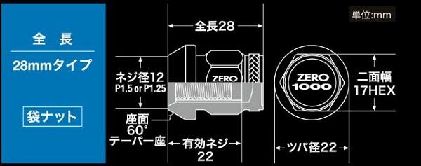 ZERO-1000/零1000 レーシングホイールナット 袋ナット 全長：28mm 入数：1セット(20本) 707-C001C