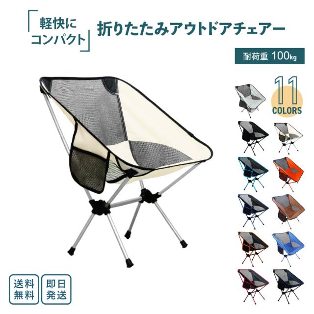 アウトドア チェア キャンプ 椅子 イス 折りたたみ ハイキング コンパクト 超 楽天市場】アウトドア チェア キャンプ 椅子 イス 折りたたみ