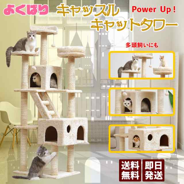 今だけこの価格 オシャレで2m超のキャットタワー、多頭飼いに最適 猫