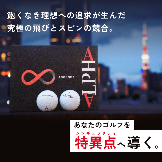 【5ダースセット】【5%OFF】ALPHA(アルファ) ゴルフボール 1ダース (12個入) = ACSEND1（アセンドワン） = 正規品 姜秀一Sho-time ショウタイム 3ピース ウレタン スピン系 飛び系 飛距離 ディスタンス ホワイトRS300