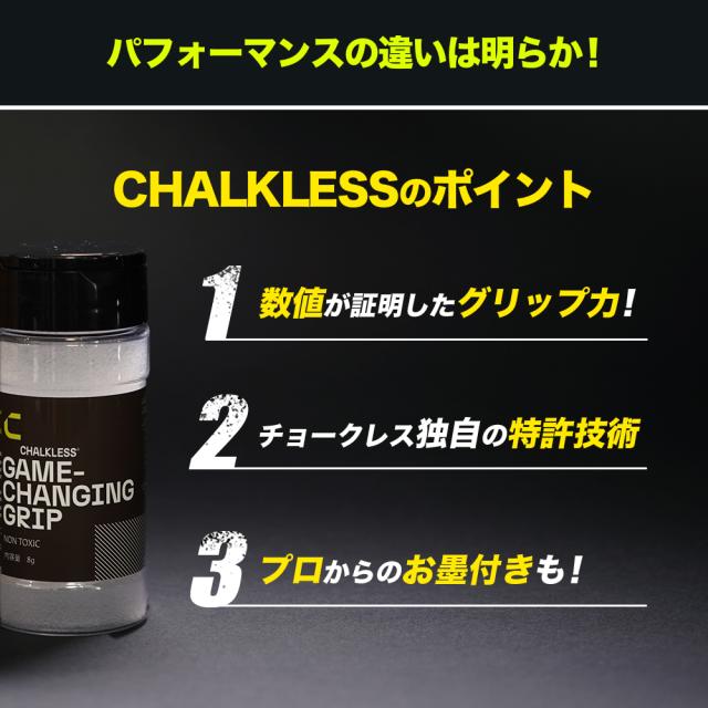 公式】【正規品】チョークレス CHALKLESS 詰め替え用パック 75g 滑り