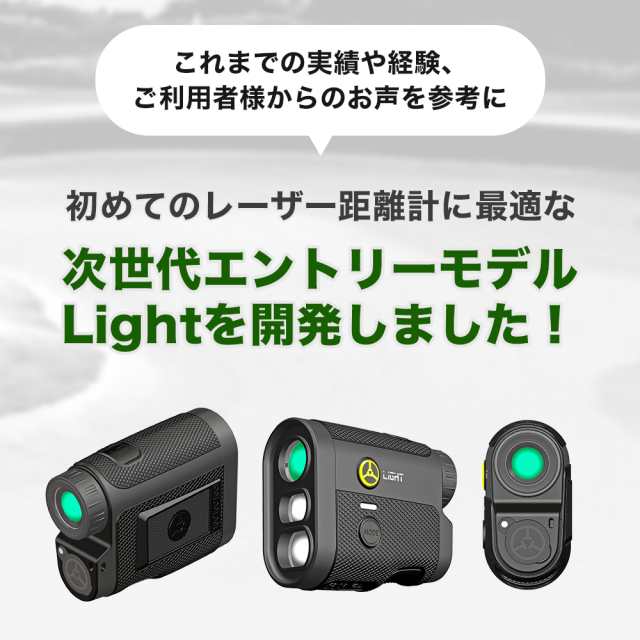 新製品】【公式】ゴルフ レーザー距離計 TecTecTec Light エントリー
