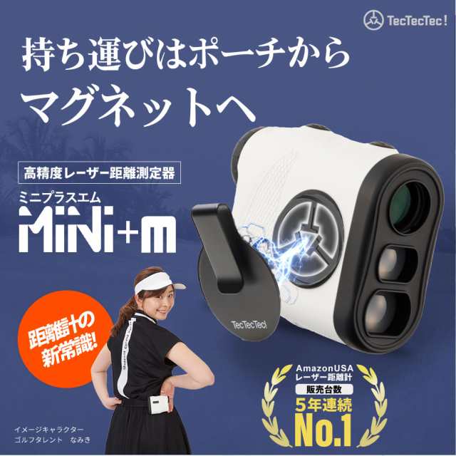 公式】Mini+m ミニプラスエム マットホワイト ゴルフ 距離計 レーザー