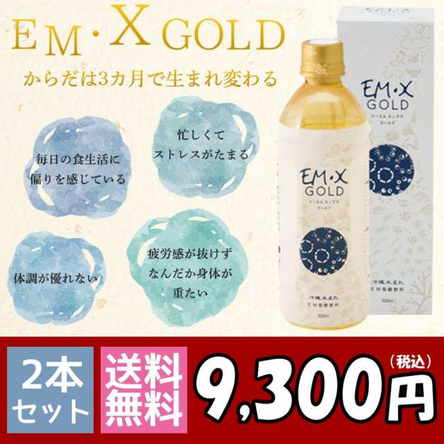 EMXGOLDイーエムエックスゴールド500m10本セット - gomezfarias.com