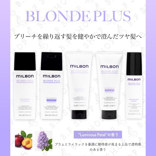 ミルボン ナリッシング トリートメント 1000g グローバル ミルボン ブロンドプラス milbon LSC_1