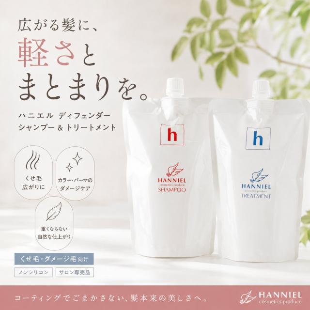 【セット品】ハニエル ディフェンダー シャンプー トリートメント 800ml 詰め替え用 レフィル LSC