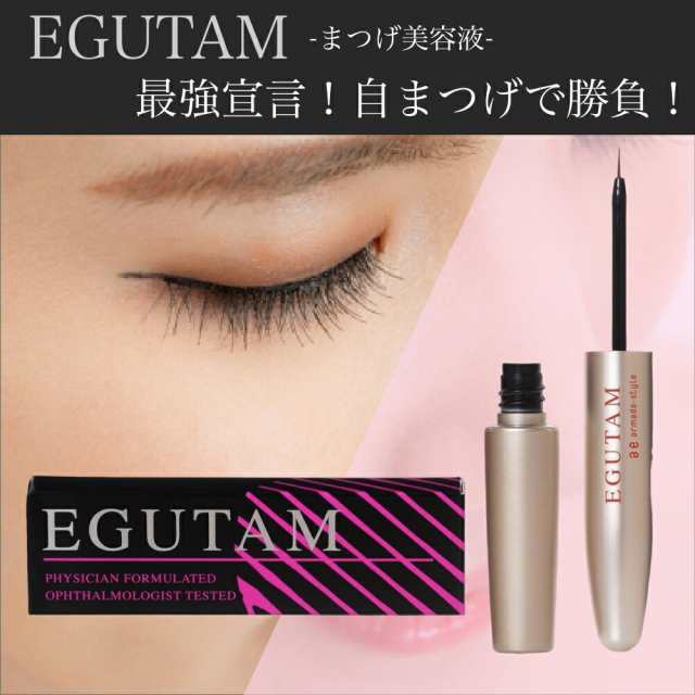 エグータム まつげ美容液 EGUTAM 2ml アルマダスタイル armada-style ...