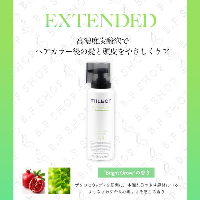 セット品】ミルボン エクステンディッド 2ステップ トリートメント