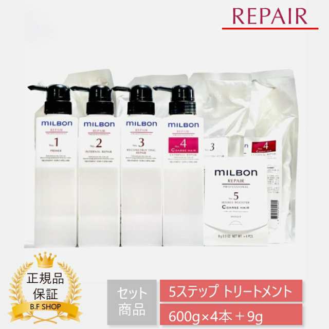 価値 グローバルミルボントリートメント5ステップ詰め替え - ヘアケア