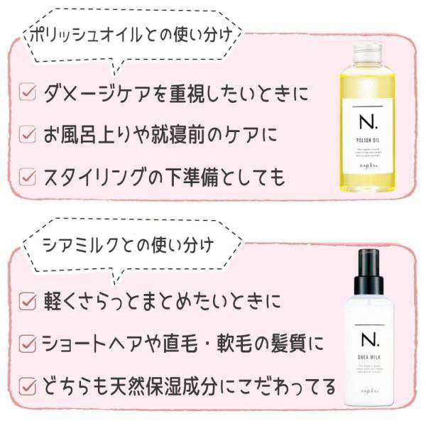 ナプラ N. シアオイル 150ml エヌドット napla SHEA 洗い流さない ...