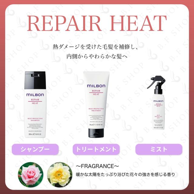 MILBON REPAIR シャンプー＆トリートメントセット