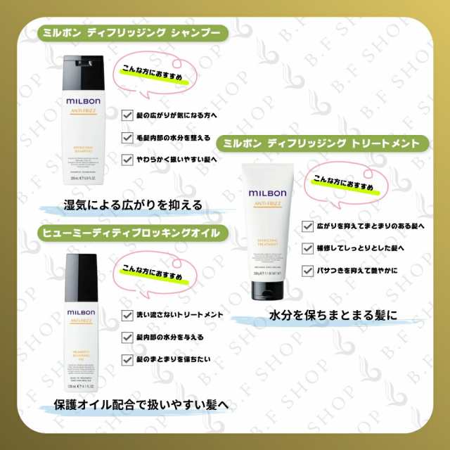 セット品】ミルボン ディフリッジング シャンプー & トリートメント 500ml グローバル ミルボン アンチフリッズ milbon  LSCの通販はau PAY マーケット - B.F SHOP au PAY マーケット店 | au PAY マーケット－通販サイト