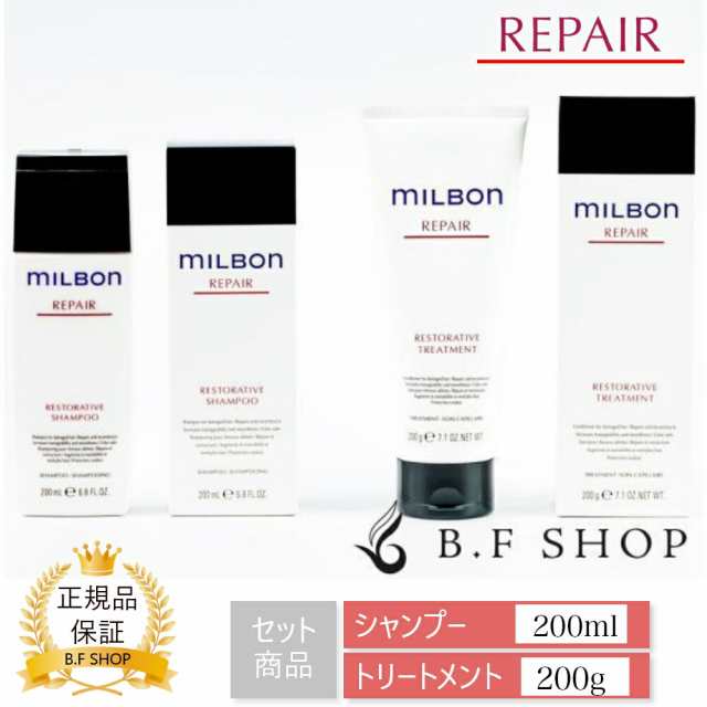 セット品】ミルボン リストラティブ シャンプー トリートメント 200ml グローバル ミルボン リペア milbon LSCの通販はau PAY  マーケット SHOP au PAY マーケット店 au PAY マーケット－通販サイト