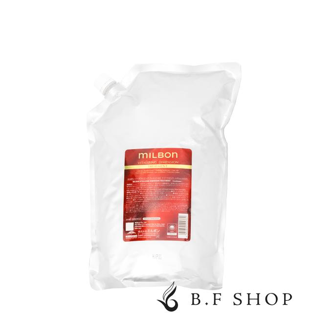 ミルボン バイタライジング ディメンション トリートメント 2500g 詰め替え グローバル ミルボン プレミアムポジション milbon LSC