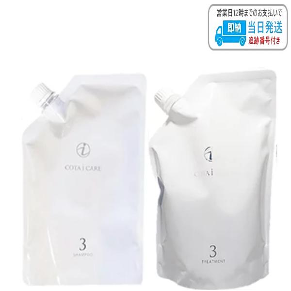 【セット品】コタ アイ ケア 3 シャンプー & トリートメント 750ml +750g レフィル 詰め替え用 cota LSC 10,493円