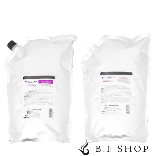 【セット品】ミルボン ボリューマイジング シャンプー & トリートメント 2500ml グローバル ミルボン ボリューム 詰め替え用 レフィル milbon LSC