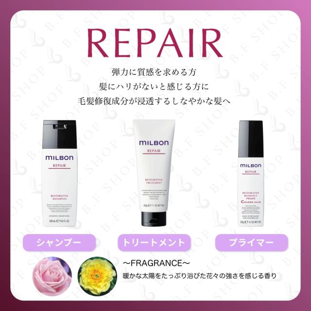 ミルボン　リストラティブ　シャンプー＆トリートメント　1Lセット グローバルミルボンリストラティブシャンプートリートメント