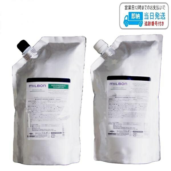 ミルボン モイスチュアシャンプー＆トリートメント セット品】ミルボン