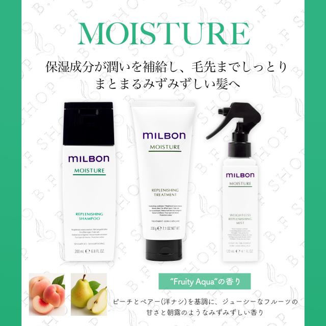 セット品】ミルボン リプレニッシング シャンプー & トリートメント