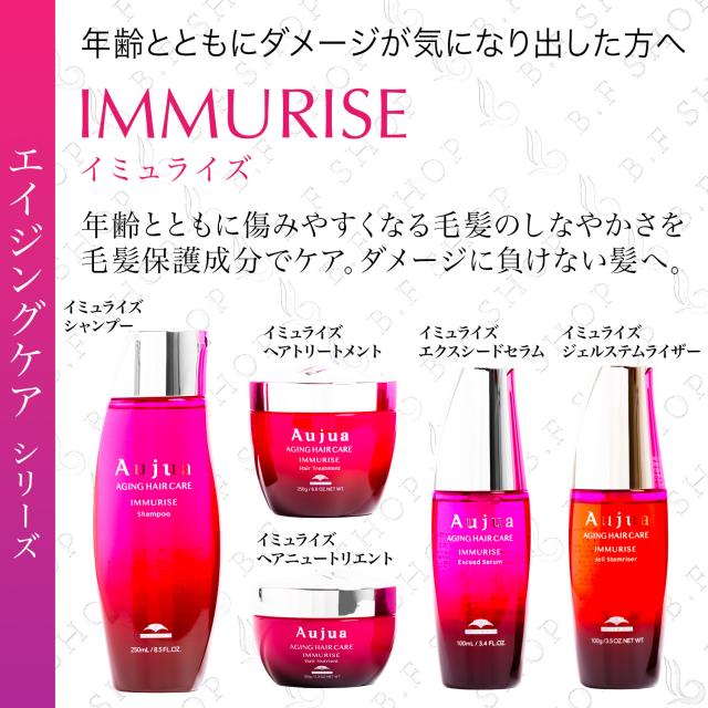 オージュア イミュライズ シャンプー トリートメント 1800ml 未開封
