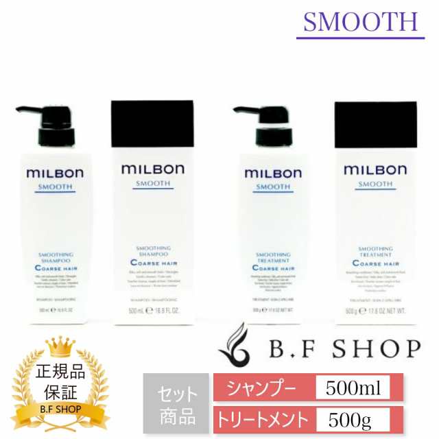 セット品】ミルボン スムージング C コースヘア シャンプー &トリートメント 500ml グローバル ミルボン スムース milbon  LSCの通販はau PAY マーケット SHOP au PAY マーケット店 au PAY マーケット－通販サイト