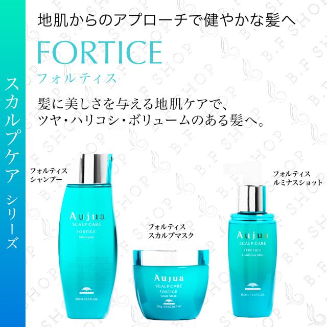 【セット品】ミルボン オージュア フォルティス シャンプー &amp; スカルプマスク 250ml トリートメント milbon aujua LSC_1