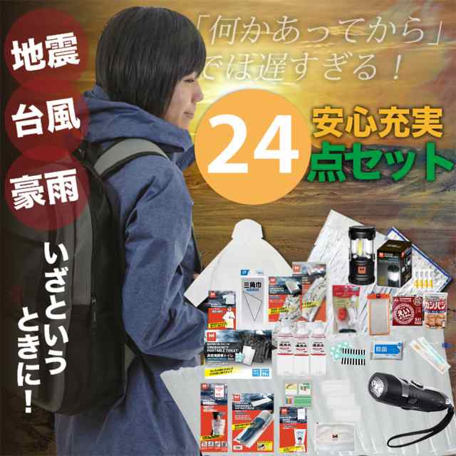 防災セット HIH ハザードリュック 福島県の被災者考案の「非常用持ち出し袋24点セット」 避難リュック/避難グッズ/避難セット/防災グッの通販はau  PAY マーケット - 【HIH】ヒカリネット