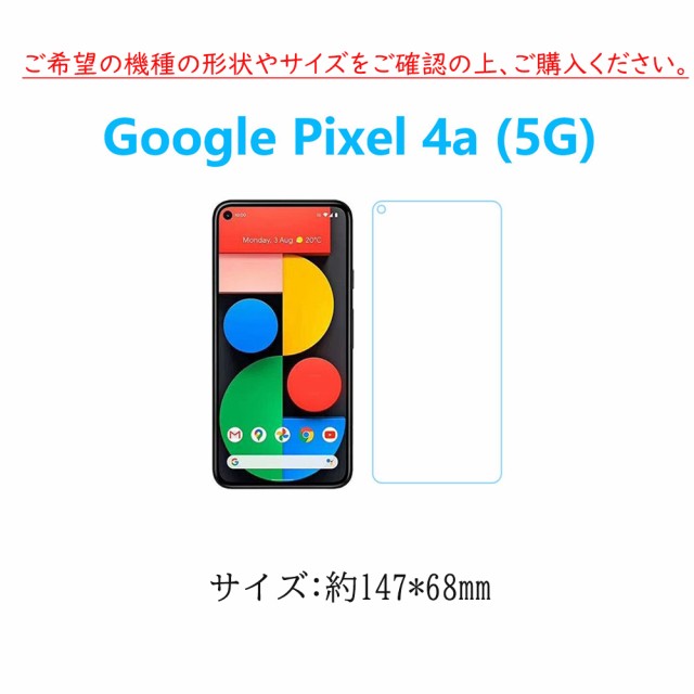 1枚Google Pixel 4a/5/5a/6/6Pro/6a(5G)強化ガラスフィルム 自動吸着 2.5Dラウンドエッジ加工 指紋飛散気泡防止  貼り直し可能高透過率高の通販はau PAY マーケット - 成山 au PAY マーケット店