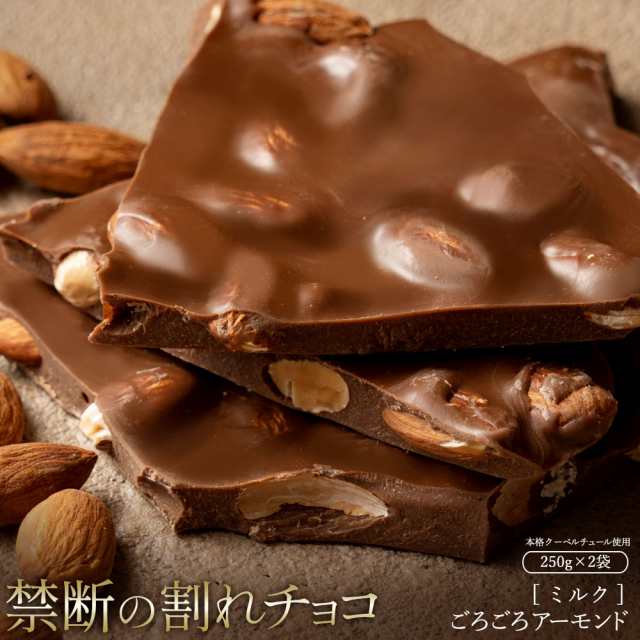 先行予約販売】チョコレート 訳あり スイーツ 割れチョコ 本格クーベル