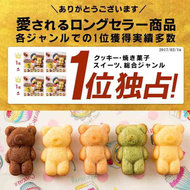 くまちゃんマドレーヌ 50匹 送料無料 ギフト スイーツ マドレーヌ [マドレーヌ スイーツ お菓子 焼き菓子 プレゼント クマちゃん ]  クリの通販はau PAY マーケット - 西内花月堂