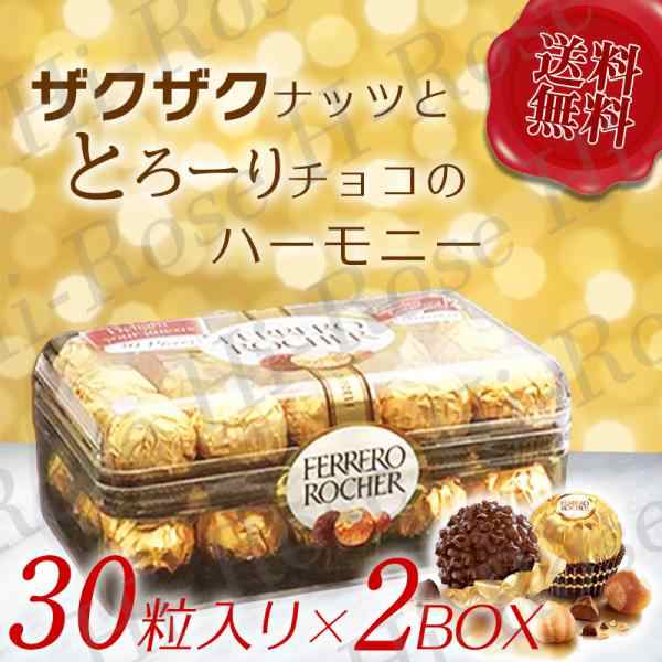 フェレロ ロシェ チョコレート 30粒入り×2 計60粒 プレゼント ポイント