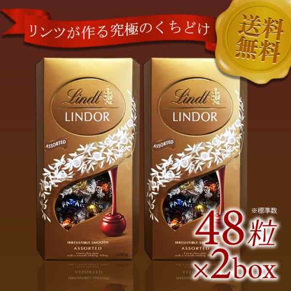 リンツ リンドール チョコレート ミルク 高級 人気 有名 スイーツ 600g 約48個 送料無料