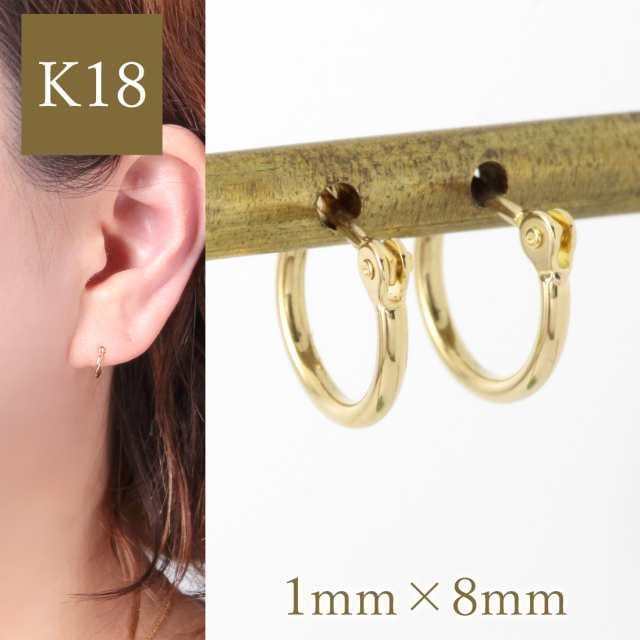 ピアス レディース k18 18金 18k フープ フープピアス 8ｍｍ ゴールド イエローゴールド YG 輪っか 日本製 リング シンプル  クロッシンの通販はau PAY マーケット プレシャスジュエリー au PAY マーケット店 au PAY マーケット－通販サイト