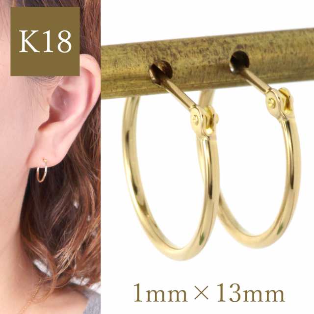 ピアス レディース k18 18金 18ｋ フープ フープピアス 13ｍｍ ゴールド イエローゴールド YG 輪っか 日本製 シンプル クロッシング  パイの通販はau PAY マーケット - プレシャスジュエリー au PAY マーケット店 | au PAY マーケット－通販サイト