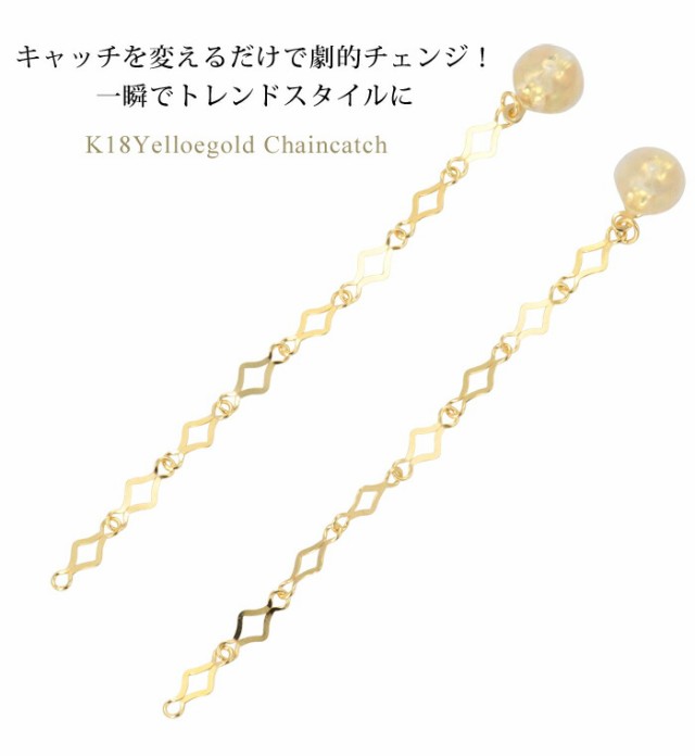 ピアス キャッチ 18金 k18 18k レディース 金属アレルギー ニッケルフリー チェーン バックキャッチ シンプル 華奢 ゴールド 揺れる チ