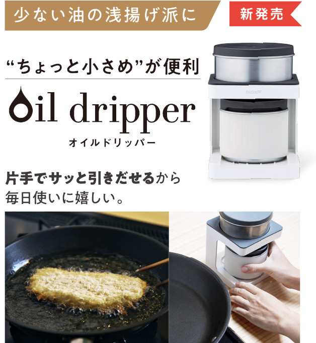 ダスキン オイルドリッパー フィルター1個セット 送料無料 油ろ過機 ろ過器 濾過器 オイルポット プレゼント 母の日 天ぷら 油 だすきん