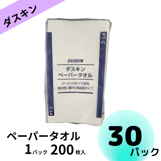 ダスキン ペーパータオル PT-C 200枚入り×30パック 紙タオル 中判 業務用 手拭き 水切り 油こし キッチンペーパー 紙 タオル 高級 高品質 キッチンペーパー