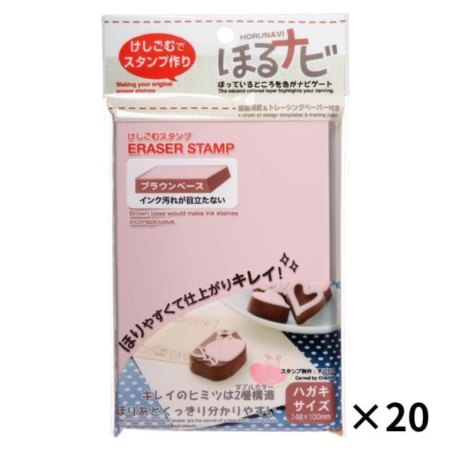 消しゴムはんこ ほるナビ bb2 ハガキサイズ ブラウン ピンク シード 手作り 年賀状 消しゴムハンコ はんこ セット 送料無料 大容量 まとめ買い お得 最安 最安値 ハンコ ブラウンベース KH-HN13A
