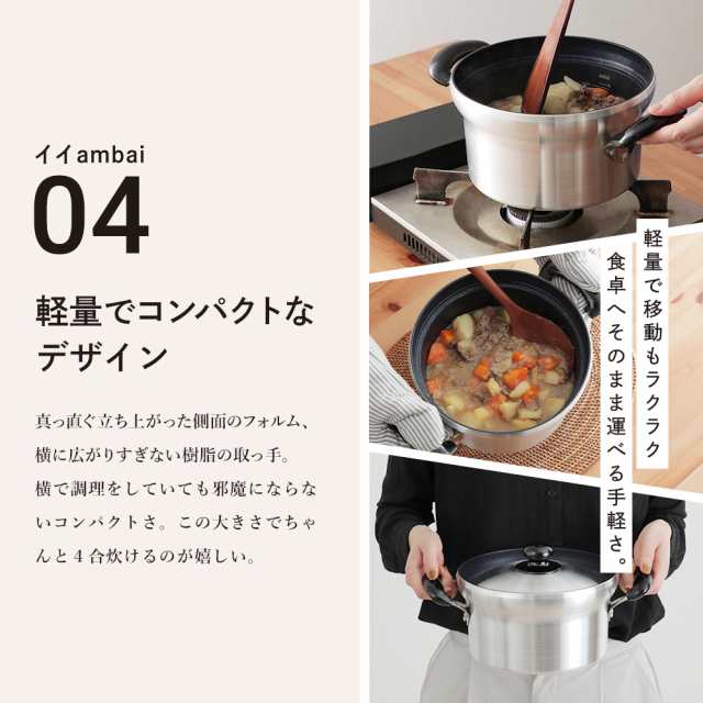ambai 文化鍋 IH/ガス火専用 炊飯鍋 日本製 アルミ鍋