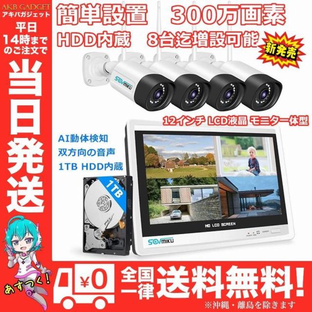 防犯カメラ 12インチLCD液晶モニタ一体型NVR ワイヤレスカメラ4台セット Amazon.co.jp: 【双方向の音声・防犯対策助成金あり】防犯カメラ