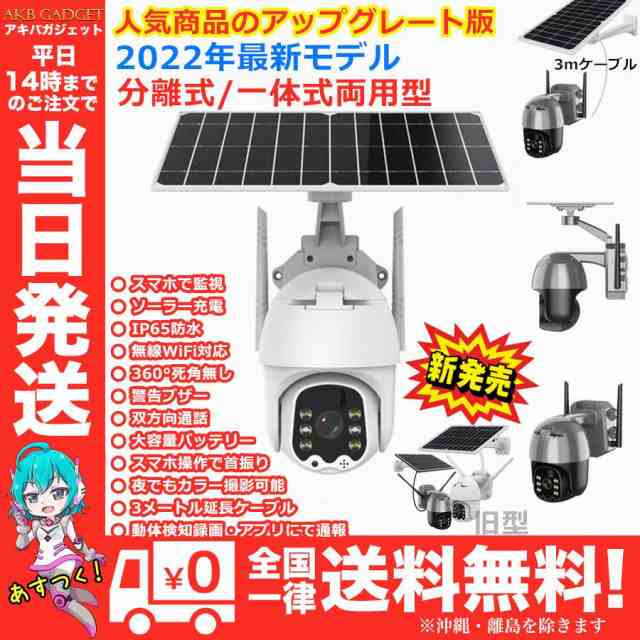 防犯カメラ 300万画素 家庭用 屋外 夜間撮影 小型 相互音声会話 電源