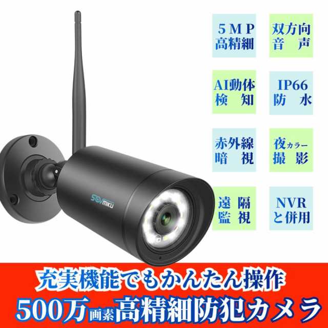 防犯カメラ 屋外 Wifi 家庭用 オフィス用 ワイヤレス 遠隔監視 防水