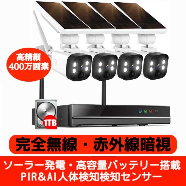 70防犯カメラ 屋外 ソーラー WiFi 監視 電池式 赤外線カメラAI
